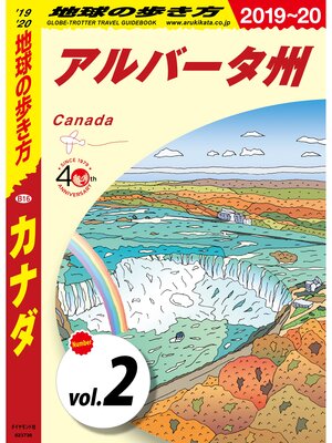 cover image of 地球の歩き方 B16 カナダ 2019-2020 【分冊】: 2 アルバータ州